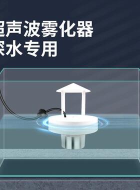 深水专用假山鱼缸雾化器喷雾水雾烟雾起雾器造雾器盆景景观雾化头