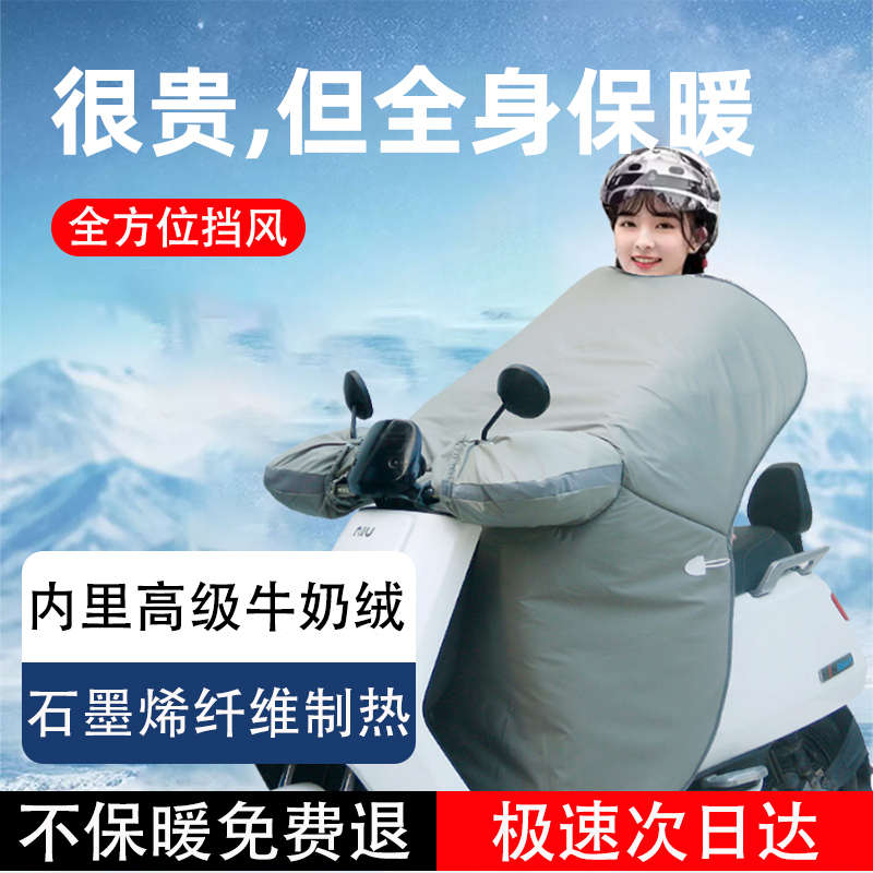 电动车挡风被冬季加绒加厚罩摩托电瓶2024防水防风保暖连体遮后座