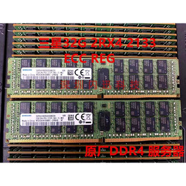 三星32G PC4 2133 2400 2666 2933 3200服务器内存条DDR4 REG ECC
