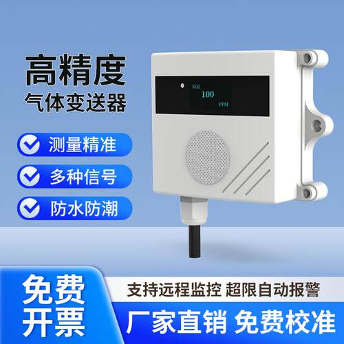 工业防爆硫化氢变送器固定式H2S有毒气体浓度检测传感器探测器