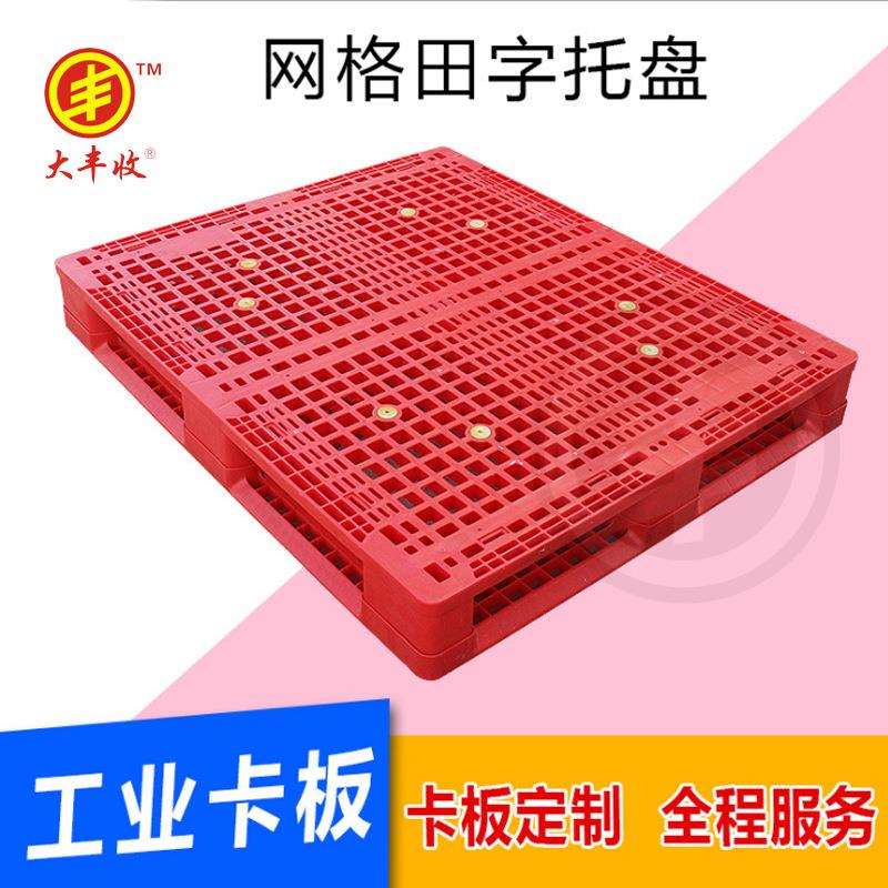厂家红色网格田字塑料卡板仓储货架叉车加厚塑料周转栈板