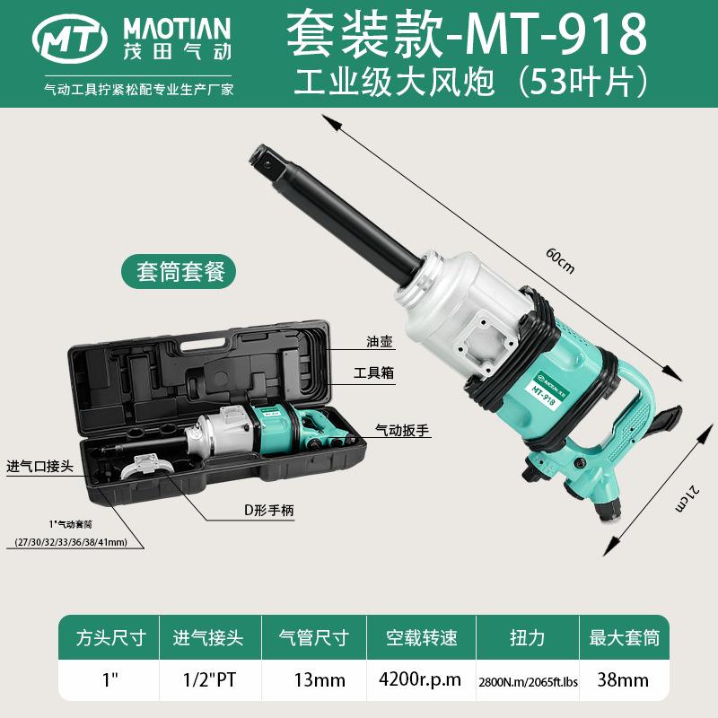 茂田918918套装气动工具大风扭炮大力工业修级汽重型冲击扳大风手