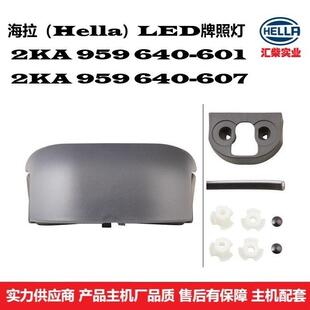 地勤设备、环卫设备、工程机械用 2KA 959 640-601/607 LED牌照灯