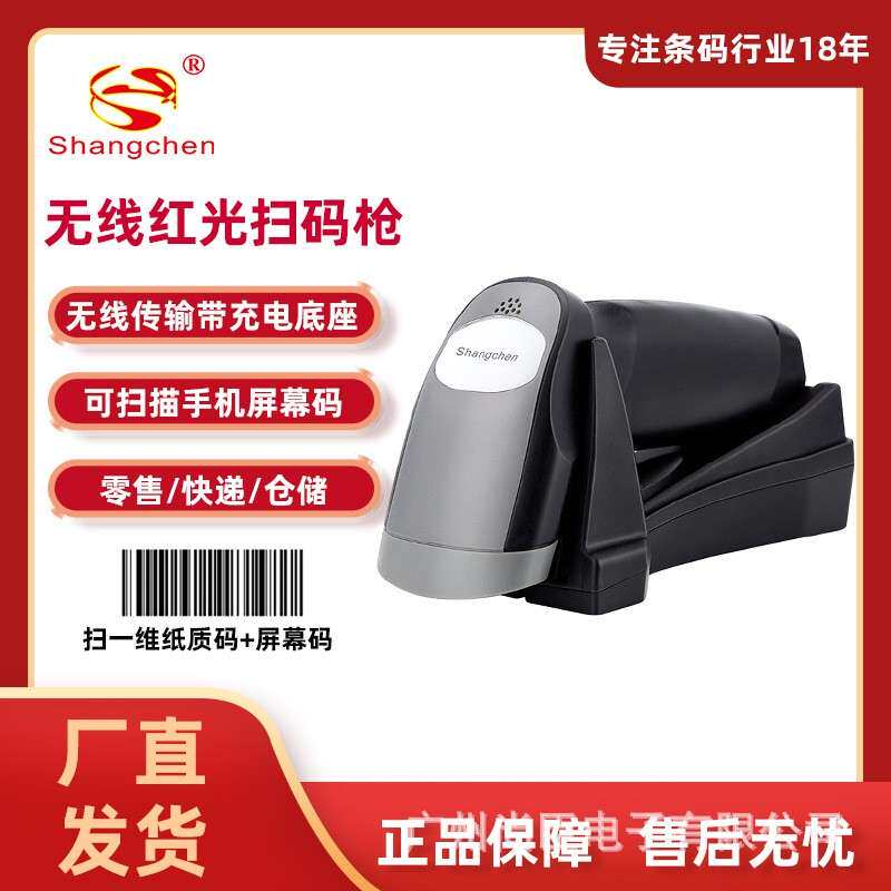 尚臣无线一维红光扫码枪超市收银快递物流条码扫描枪器带充电底座
