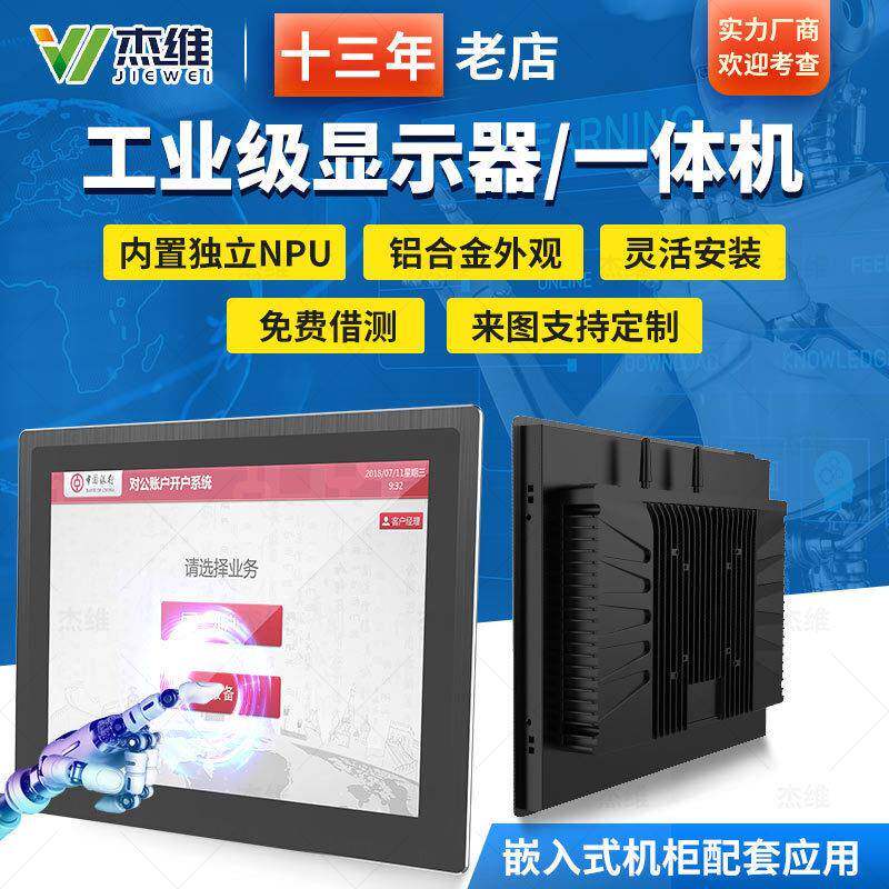 7寸-21.5嵌入式工控电脑一体机工业大尺寸触摸屏显示器智能pc