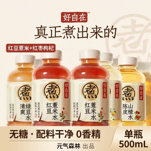 元气森林好自在水植物饮料