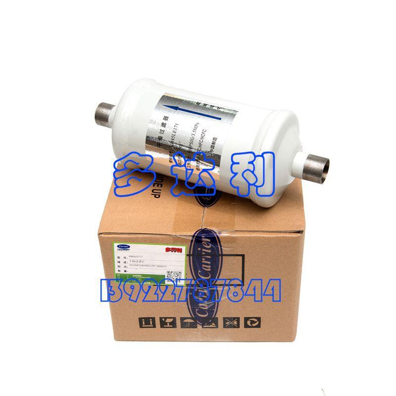 KH45LE171开利配件 开利19XRV/23XRV 干燥过滤器
