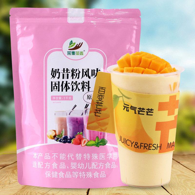 1kg商用奶昔粉原味 草莓 香草 沙冰甜品冷饮固体饮料奶茶店原料