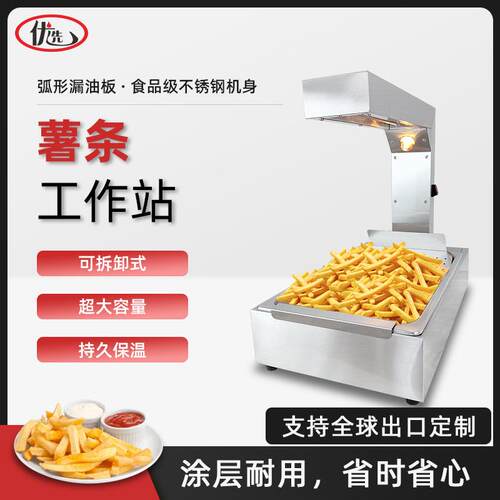薯条工作台薯条保温灯薯条保温台式620薯条工作站食品不锈钢