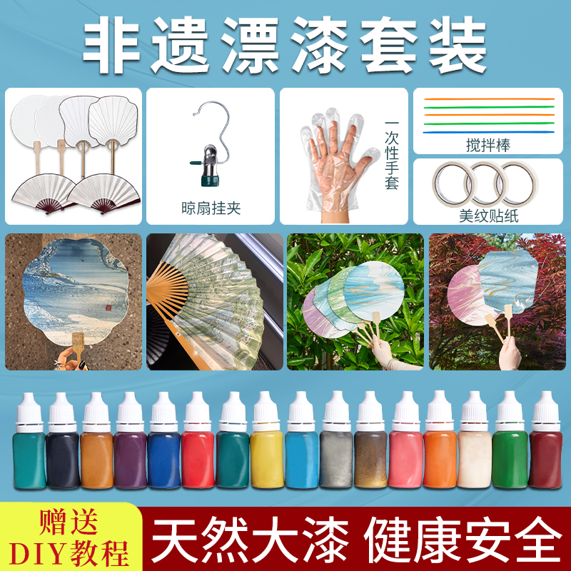 漆扇材料包非遗漂漆颜料全套diy制作工具团扇摆摊专用扇子大漆