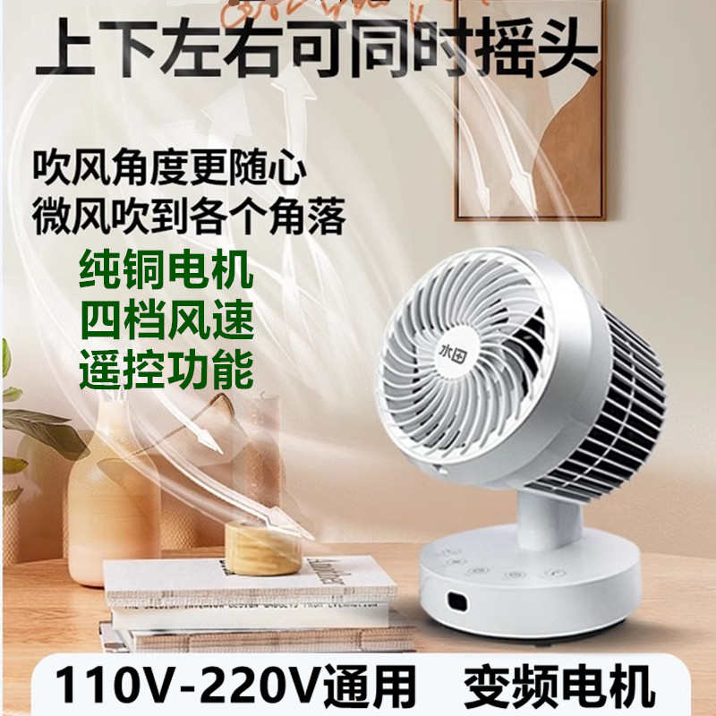 110V变频风扇空气循环扇净化台式家用对流电风扇宽电压遥控式台扇
