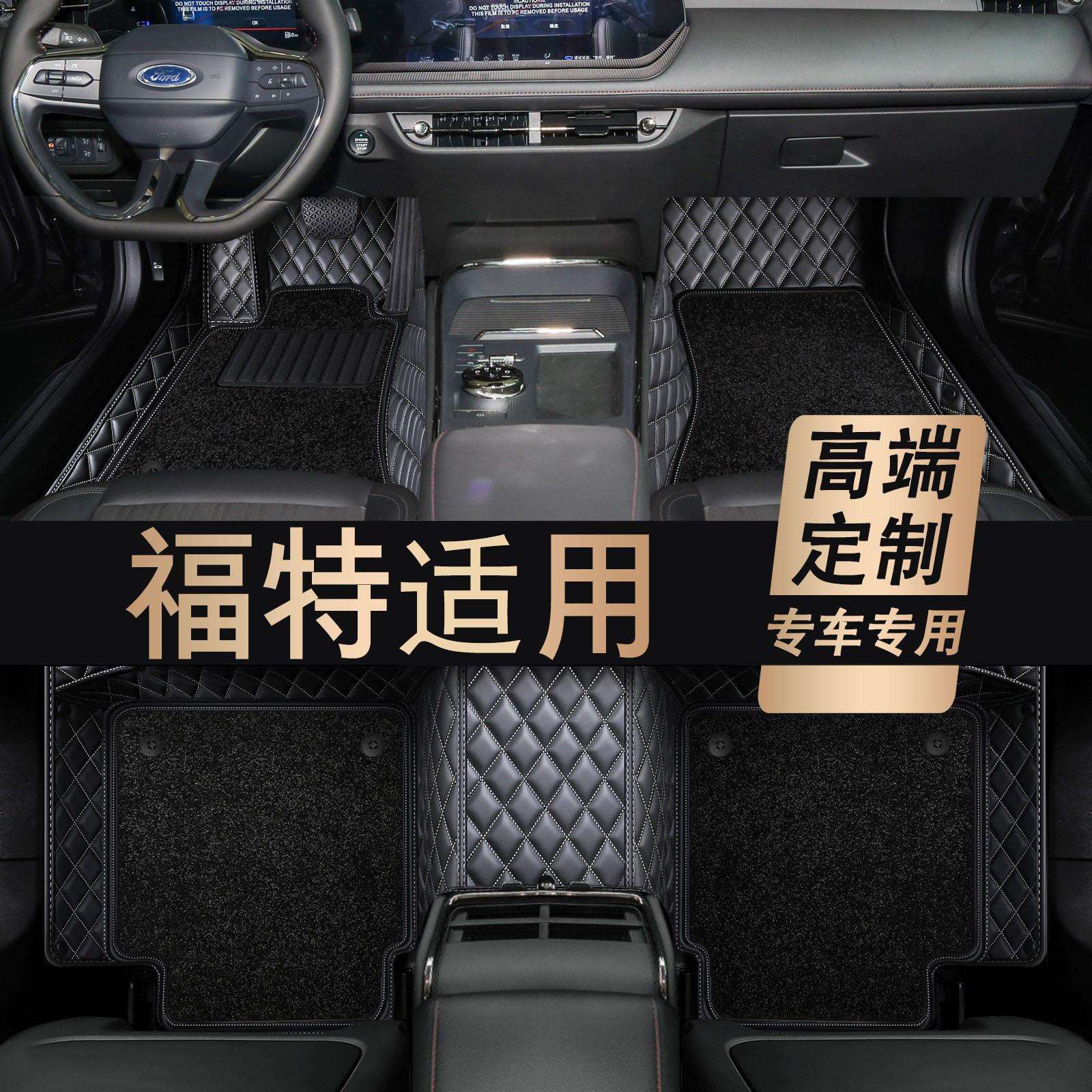 适用于福特蒙迪欧金牛座锐界翼虎探险者福睿斯全包围汽车脚垫