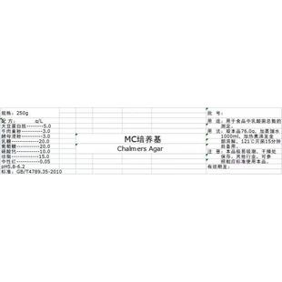 博微 MC培养基 干粉型BR250G 瓶 用于乳酸菌饮料菌落计数