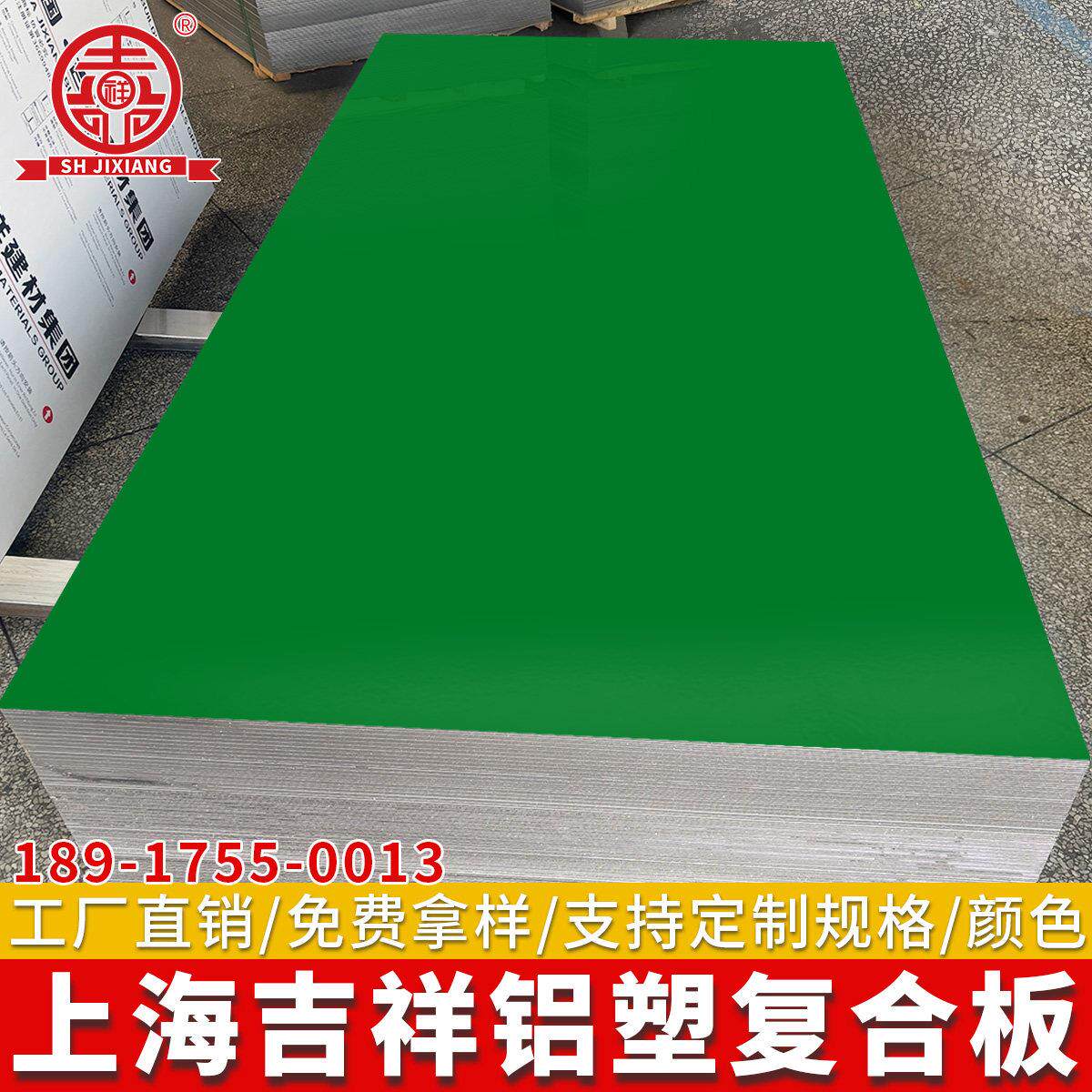 上海吉祥铝塑板工厂4mm内外墙板门头广告招牌干挂铝塑板板材整张