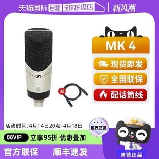 SENNHEISER森海塞尔MK4专业录音电容麦克风话筒唱歌主播 自营