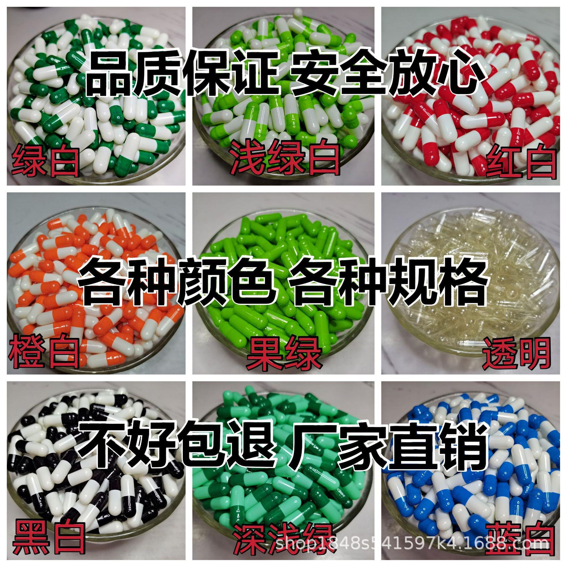 空胶囊、胶囊壳食用灌装00号0号1号2号3号4号5号胶囊皮