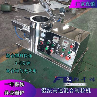 实验室湿法制粒机