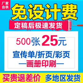 宣传单印制海报企业画册定制三折页开业招生a4a5单页广告设计