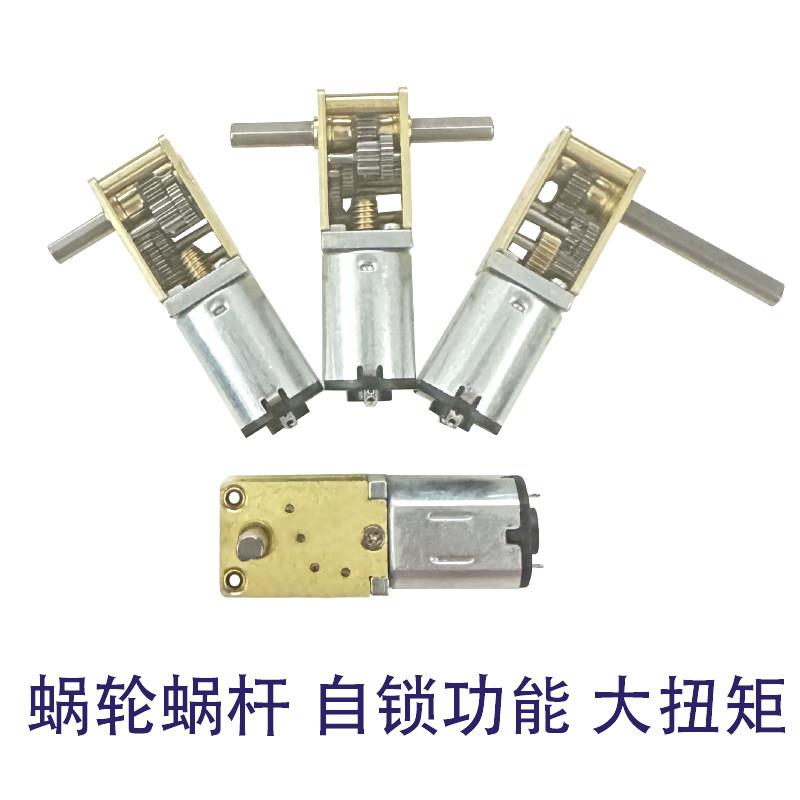 1218-N20微型直流减速电机蜗轮蜗杆自锁双轴加长轴3V6C12V大扭矩图片