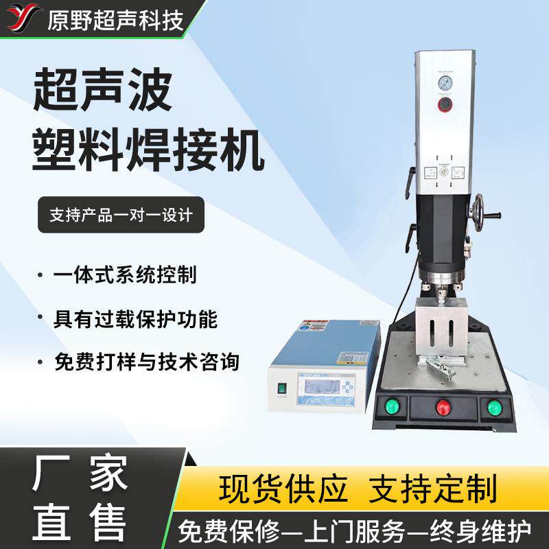 超声波塑焊机热熔碰焊塑料加工点焊机振水口PP尼龙塑料焊接设备