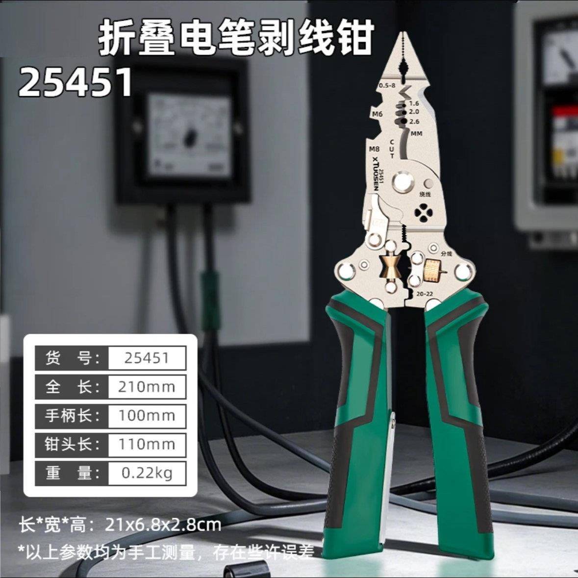 工器口业级多功能124带测电灯折叠电笔剥线分线可调节绕线大开钳