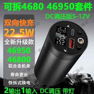 46800电池盒46950移动充25000毫安22.5w双向快充PD可换电池超级充