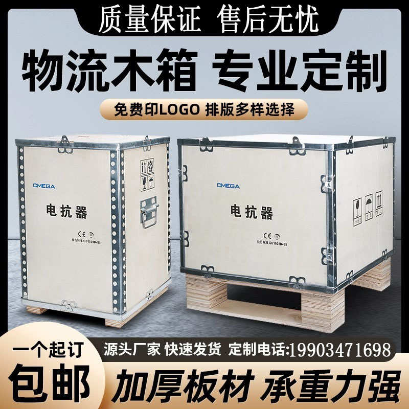 厂家定制免熏蒸可拆卸钢带包边卡扣组装物流运输出口包装木箱定做