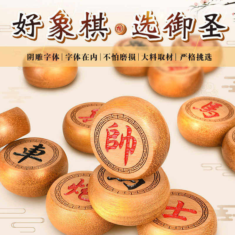 御圣象棋实木中国象棋5.0红木象棋子家用象棋棋盘学生5分棋子