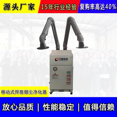 厂家现货焊烟收集器气保焊手工焊用力维可移动单双臂焊烟净化