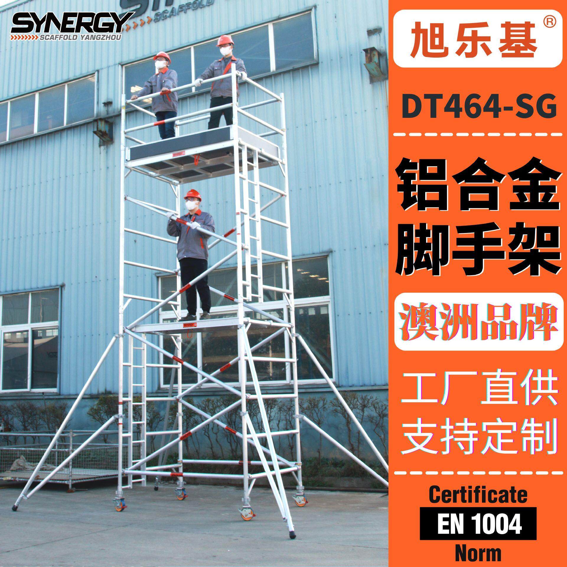 【旭乐基】2x1.35米铝合金脚手架 高空作业检修平台 脚手架厂家直