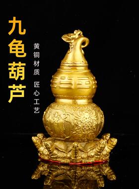 黄铜九龟葫芦摆件开口天医葫芦家用桌面装饰品八福禄龟办公室摆件