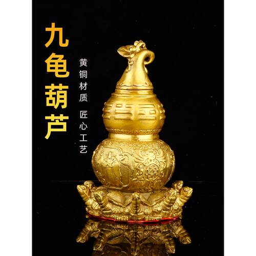 黄铜九龟葫芦摆件开口天医葫芦家用桌面装饰品八福禄龟办公室摆件