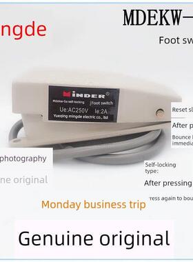 明德自锁带40cm线脚踏开关Mdekw-5A-B脚踏开关带220V线5A