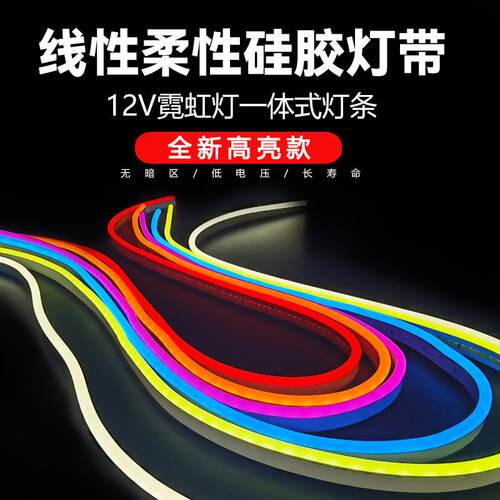 LED霓虹灯带软管柔性220V户外防水底压12V矽胶广告造型做字软灯条