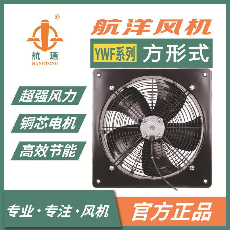 牌 YWF2E-400单相外转子轴流风机 方形壁式厂房换气扇
