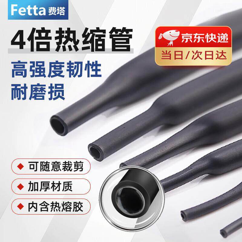 费塔(Fetta)加厚带热熔胶四倍热缩管防水绝缘套管电工用接电线双