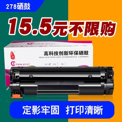 墨风适用HP惠普ce278a硒鼓P1566 1606d m1536nf打印机佳能328墨盒