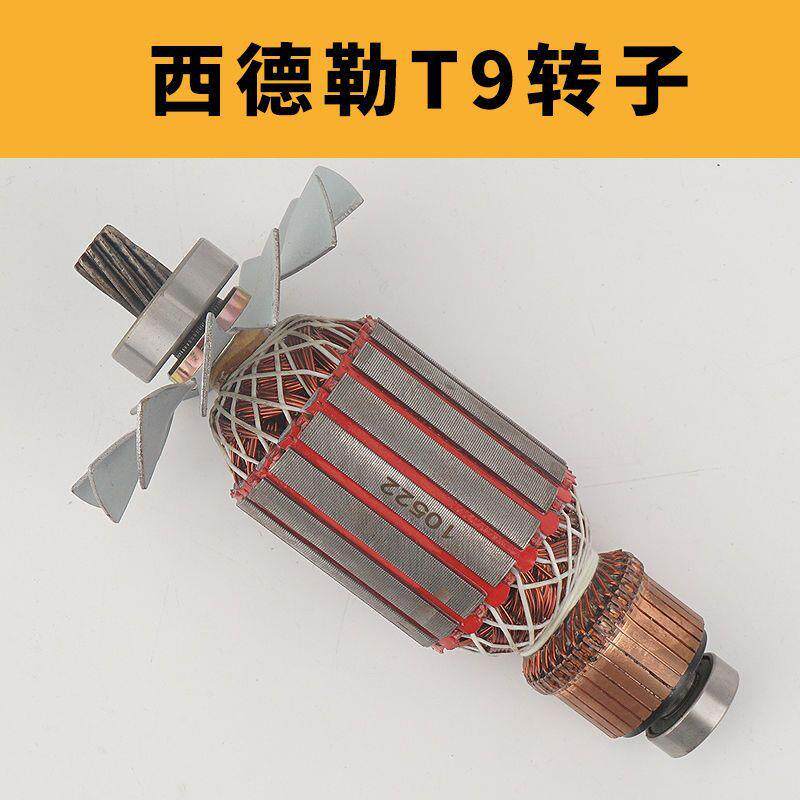西德勒云石机鼎灿云石机转子T-260
