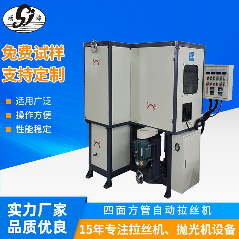 四面方管拉丝机全自动不锈钢管除锈抛光机去毛刺机竖纹拉丝设备