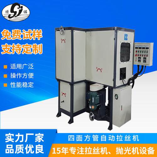 四面方管拉丝机全自动不锈钢管除锈抛光机去毛刺机竖纹拉丝设备