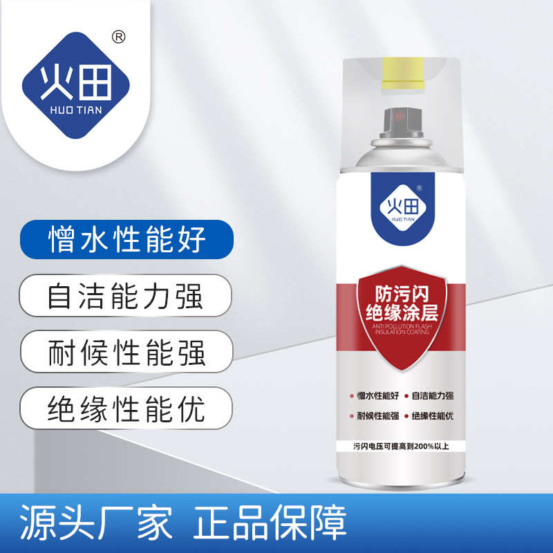 双组份超疏水防污闪绝缘涂层耐高温自清洁绝缘子专用防污闪自喷漆