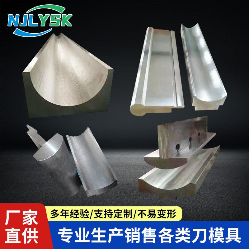 圆弧模具折弯机尖刀上模上下刀模数控模具折边机圆弧弯刀加工定做