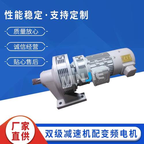 双级减速机配变频电机卧式摆线针轮减速机涡轮蜗杆铝壳减速机