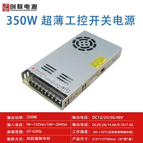 350W创联机壳开关电源 明纬LRS-350W12V24V36V48V超薄UL CQC认证