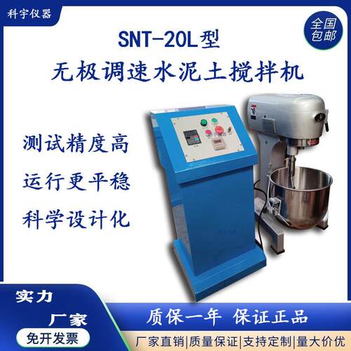 厂家供应无极调速SNT-20L水泥土搅拌机搅拌机