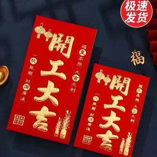 开工大吉红包开业大吉一帆风顺学业进步通用烫金款利是封红包袋