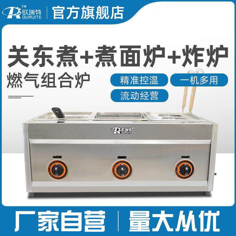 燃气组合炉关东煮串机器煮面设备油炸炉锅小吃麻辣烫燃气灶台式