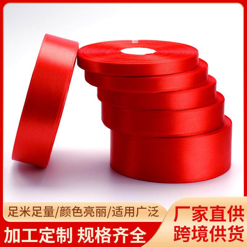 大红涤纶丝带缎带绸带包装带蛋糕彩带婚庆红丝带各个尺寸