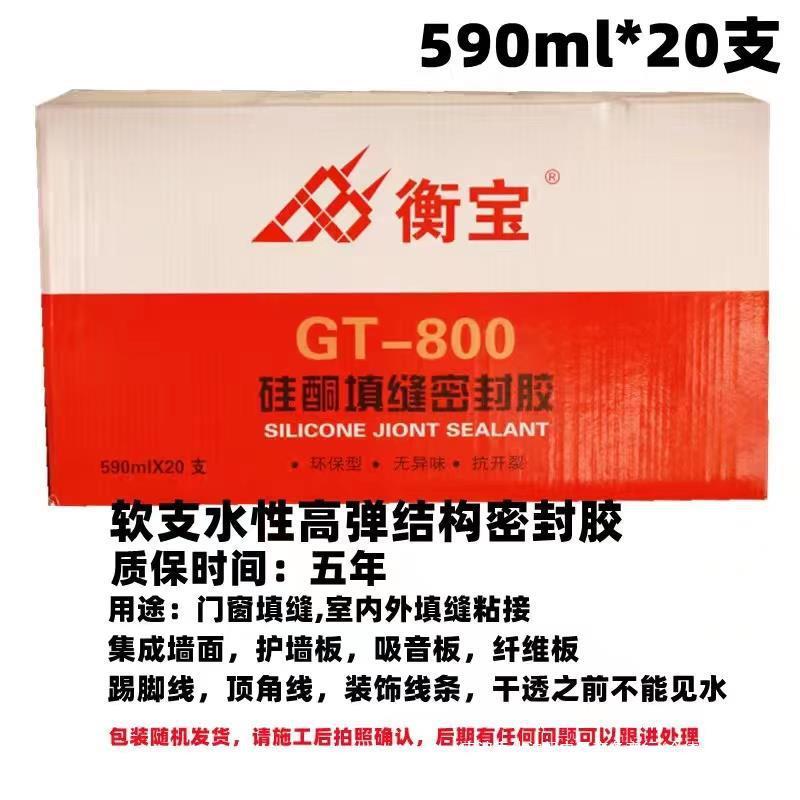 玻璃胶MRP防霉防中性硅酮耐候胶厨卫瓷白胶水门窗密胶填缝整箱其