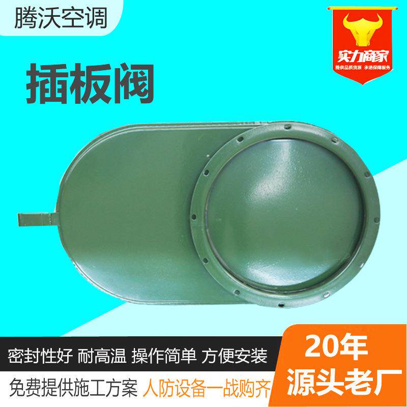 厂家加工直销人防设备插板阀碳钢手动圆形方形防漏